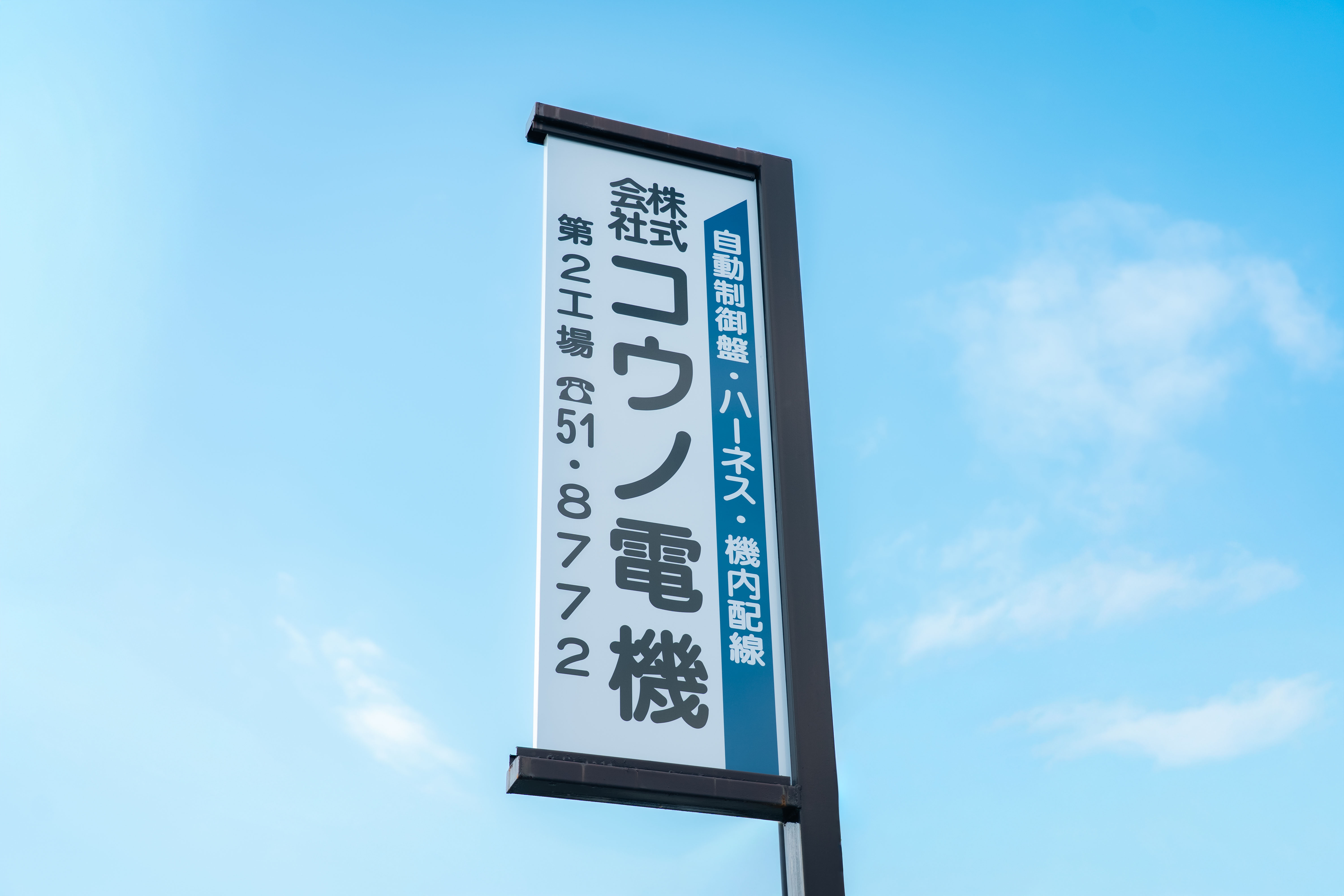 【春日井市 製造業 正社員募集！！】未来を共に切り拓こう！！企業成長の新たな挑戦！
